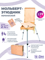 Без бренда «Этюдник (этюдный ящик) переносной, светлый, большой» в Тамбове в интернет-магазине  Без бренда «Этюдник (этюдный ящик) переносной, светлый, большой» в Тамбове