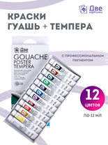 Без бренда «Краски гуашь «Две картинки» в тюбиках 12 шт. по 12 мл» в Тамбове