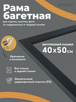 Без бренда «Багетная рамка для картин Родос 40x50» в Тамбове