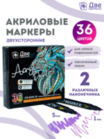 Без бренда «Коробка 48 шт.: Набор фломастеров акриловых 36 шт. для скетчинга двухсторонние с кисточкой и жестким наконечником» в Тамбове