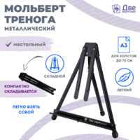 Без бренда «Коробка 24 шт.: Мольберт Две картинки настольный, металл, мини» в Тамбове