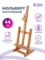Без бренда «Коробка 20 шт.: Мольберт Две картинки настольный, регулируемый» в Тамбове