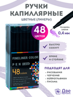 Без бренда «Коробка 54 шт.: Цветные линеры для рисования 48 шт.» в Тамбове