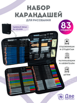 Без бренда «Набор для скетчинга в чехле: карандаши, грифели (83 предмета)» в Тамбове