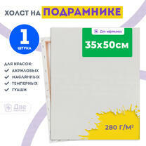 Без бренда «Холст Две картинки на подрамнике 35X50» в Тамбове в интернет-магазине Без бренда «Холст Две картинки на подрамнике 35X50» в Тамбове