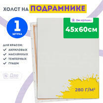 Без бренда «Холст Две картинки на подрамнике 45X60» в Тамбове в интернет-магазине Без бренда «Холст Две картинки на подрамнике 45X60» в Тамбове