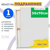 Без бренда «Холст Две картинки на подрамнике 50X70» в Тамбове в интернет-магазине Без бренда «Холст Две картинки на подрамнике 50X70» в Тамбове