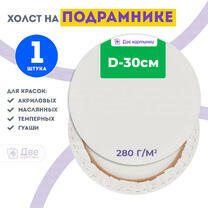 Без бренда «Холст Две картинки круглый 30 см на подрамнике» в Тамбове в интернет-магазине  Без бренда «Холст Две картинки круглый 30 см на подрамнике» в Тамбове