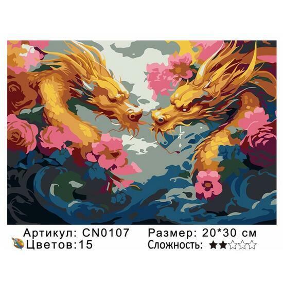 Картина по номерам 20x30 CN0107