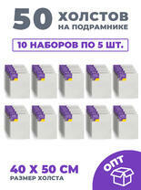 Без бренда «50 холстов! Ящик 10 компл. x каждый по 5 штук холстов на картоне (МДФ), 40x50 (всего 50 холстов)» в Тамбове в интернет-магазине Без бренда «50 холстов! Ящик 10 компл. x каждый по 5 штук холстов на картоне (МДФ), 40x50 (всего 50 холстов)» в Тамбове