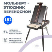 Без бренда «Этюдник (этюдный ящик) переносной, темный, большой» в Тамбове