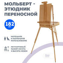 Без бренда «Этюдник (этюдный ящик) переносной, светлый, большой, лакированный бук» в Тамбове