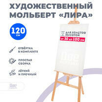 Без бренда «Мольберт Две картинки лира, 120 см» в Тамбове