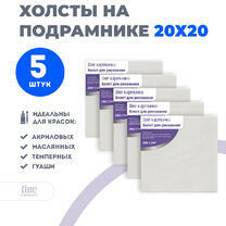 Без бренда «Набор холстов 5 шт. Две картинки на подрамнике 20X20» в Тамбове в интернет-магазине  Без бренда «Набор холстов 5 шт. Две картинки на подрамнике 20X20» в Тамбове