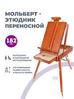Без бренда «Этюдник (этюдный ящик) переносной, коричневый, большой, бук, лакированный» в Тамбове