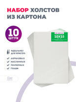 Без бренда «Набор холстов 10 шт. Две картинки на картоне (мдф) 10x15» в Тамбове