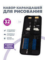 Без бренда «Оптовая коробка 32 шт.: Набор карандешей для скетчинга (32 предмета) в чехле» в Тамбове